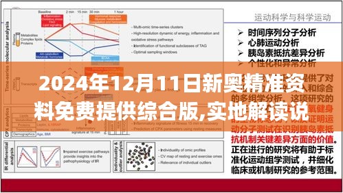 探索未来，2025全年资料免费大全功能012期深度解析与前瞻,2025全年资料免费大全功能012期 14-38-42-37-09-30T：05